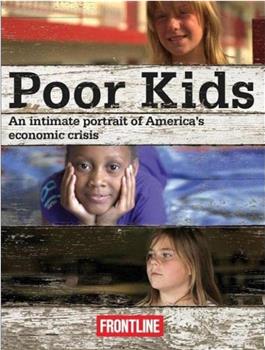 这个世界：美国的穷孩子们在线观看和下载