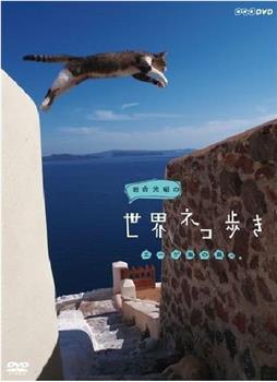 岩合光昭的猫步走世界在线观看和下载