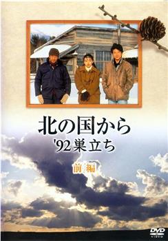 北国之恋：1992自立在线观看和下载