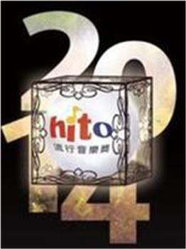 HITO流行音乐奖在线观看和下载