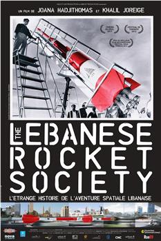 黎巴嫩火箭学会在线观看和下载