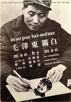 毛泽东独白在线观看和下载