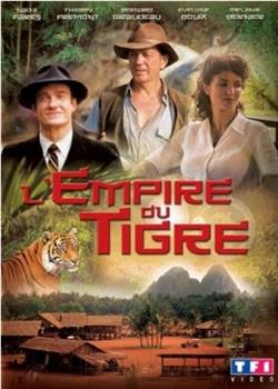 L'empire du tigre在线观看和下载