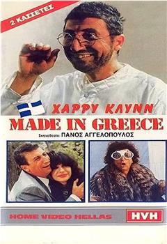 Made in Greece在线观看和下载