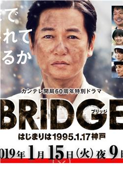 BRIDGE 始于1995.1.17 神户在线观看和下载