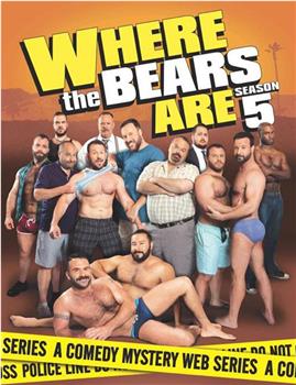 熊熊在哪里 第五季在线观看和下载