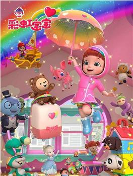 彩虹宝宝 第三季在线观看和下载