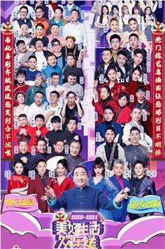 广东卫视2020-2021美好生活欢乐送跨年特别节目在线观看和下载