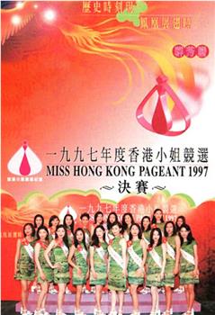 1997香港小姐竞选在线观看和下载