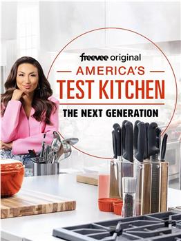 美国试验厨房：下一代 第一季在线观看和下载