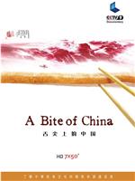 舌尖上的中国 第一季ed2k分享