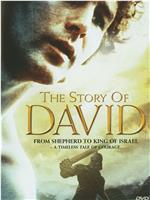 大卫王的故事