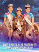 2013香港小姐竞选