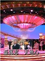 TVB万千星辉贺台庆1994