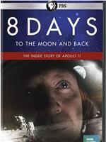 8天：往返月球